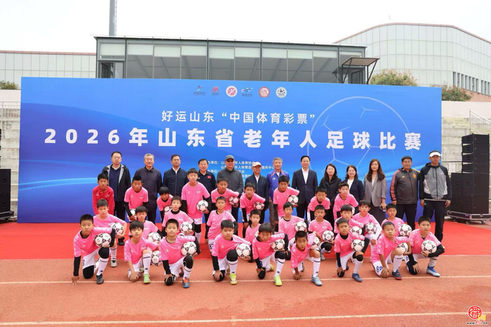 绿茵逐梦，银发飞扬！2026年山东省老年人足...