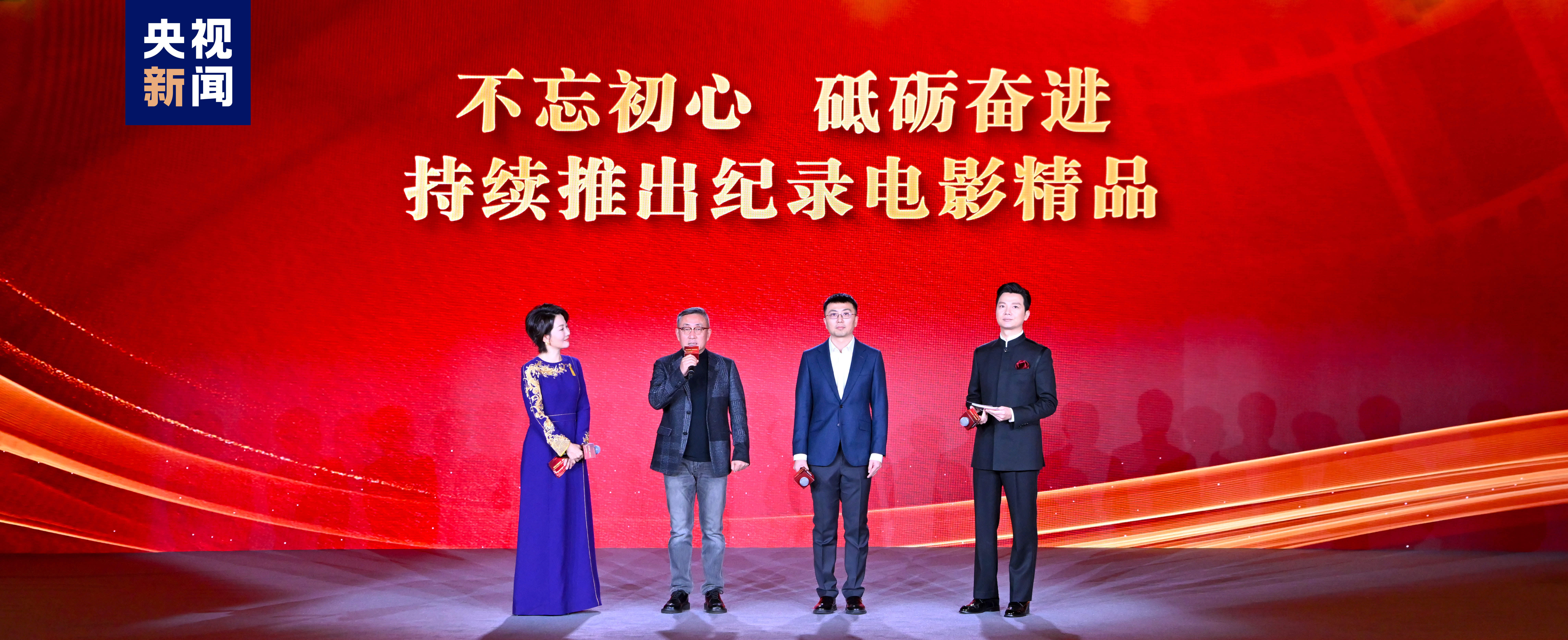 记录新时代！中央新闻纪录电影制片厂（集团）2024年重点影视节目片单发布