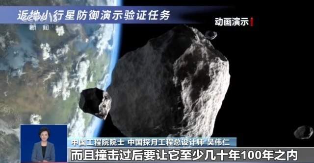 我国正规划撞击一颗小行星 验证防御方案