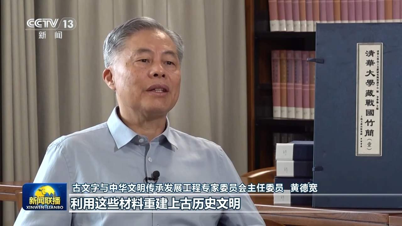 视频丨古文字工程揭开上古历史面纱