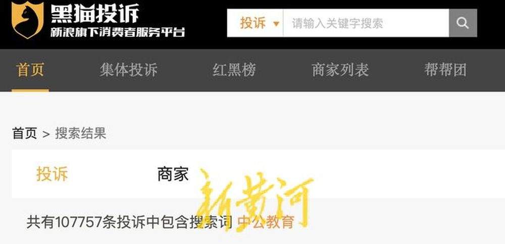 承诺30-45个工作日退完费一年多还没退完,中公教育又被曝退款难