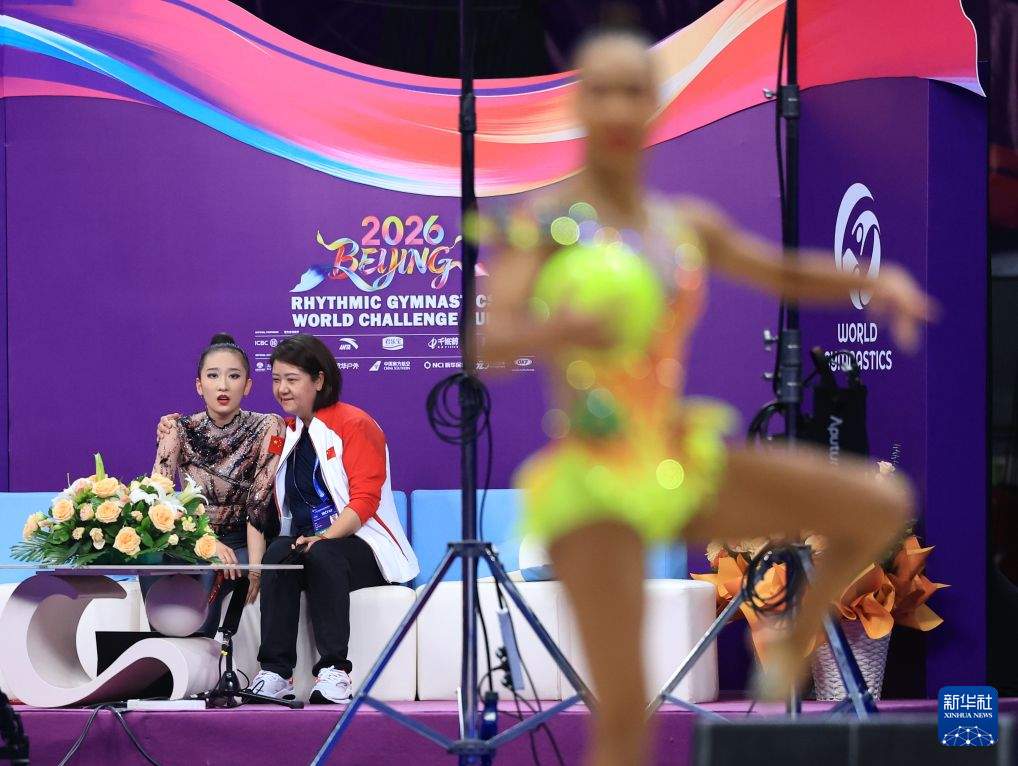 2026年世界体操联合会艺术体操世界挑战杯(北京站)开赛