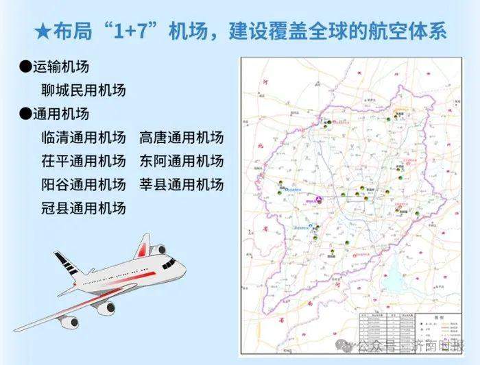 山东将新添一民用机场，选址公示