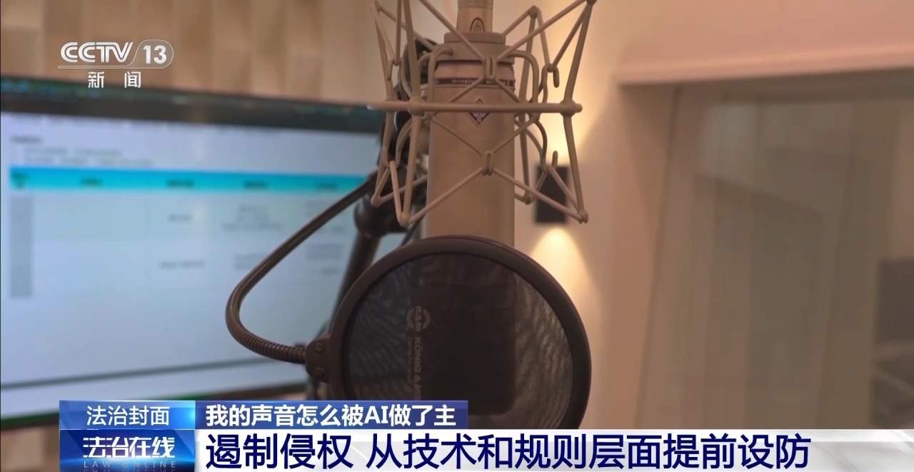 配音演员声音被批量“偷走” 该怎么证明“声音是我的”？