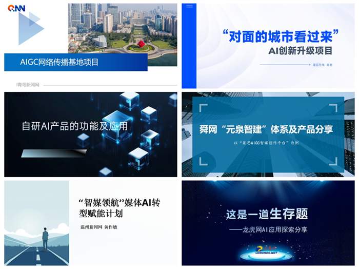 中国城市网媒AI应用协作体在杭成立