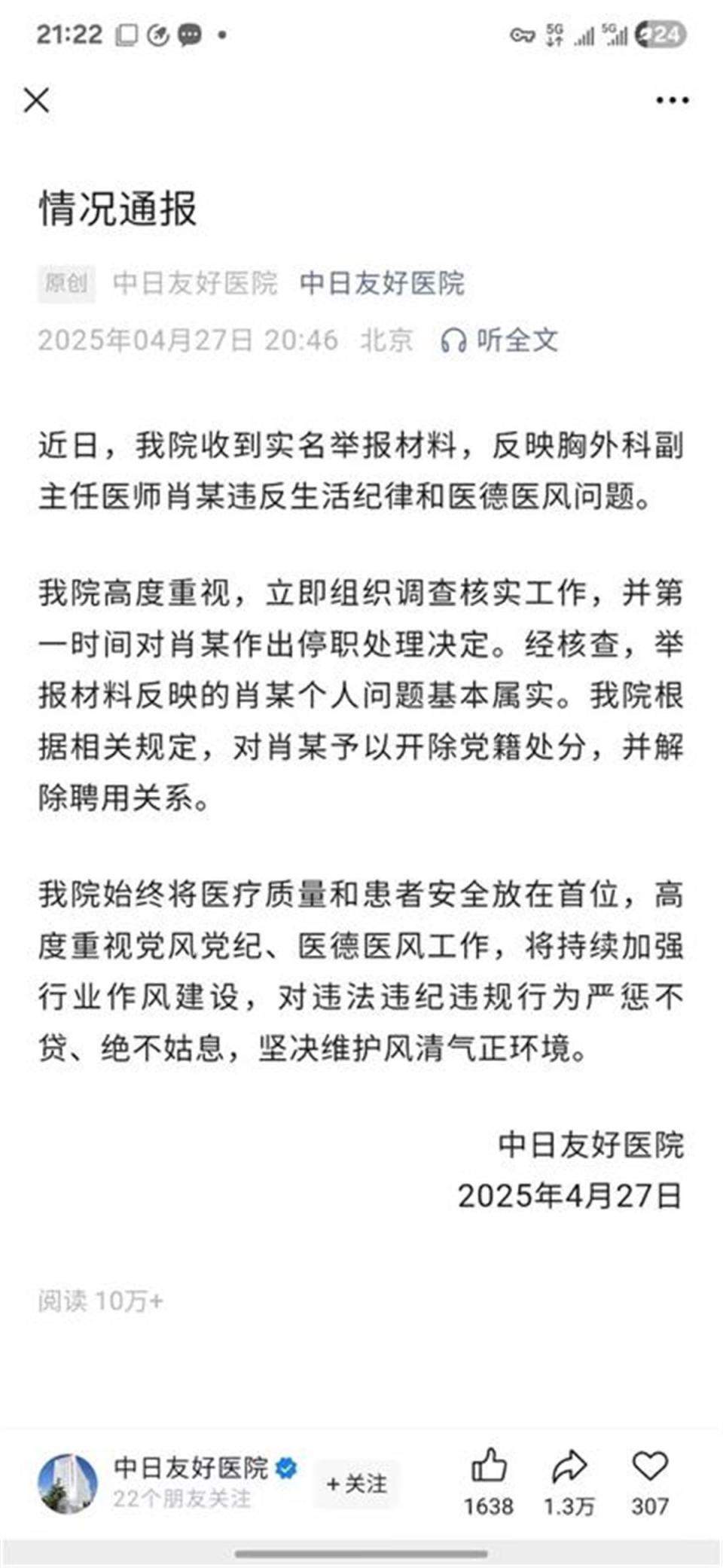 遭妻子举报的出轨多人的副主任医师被处理,其名下已无号可挂