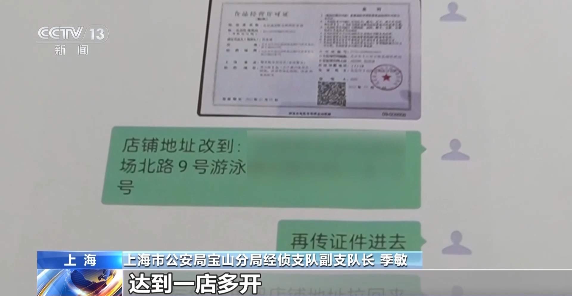 伪造证照开设幽灵外卖 连锁餐饮公司被查