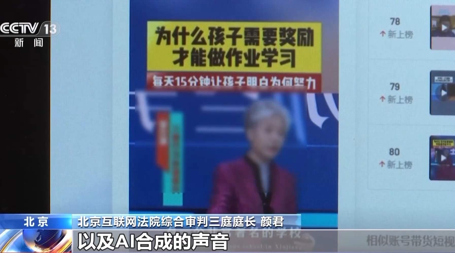 AI换脸换声可能侵权 法律边界在哪里？