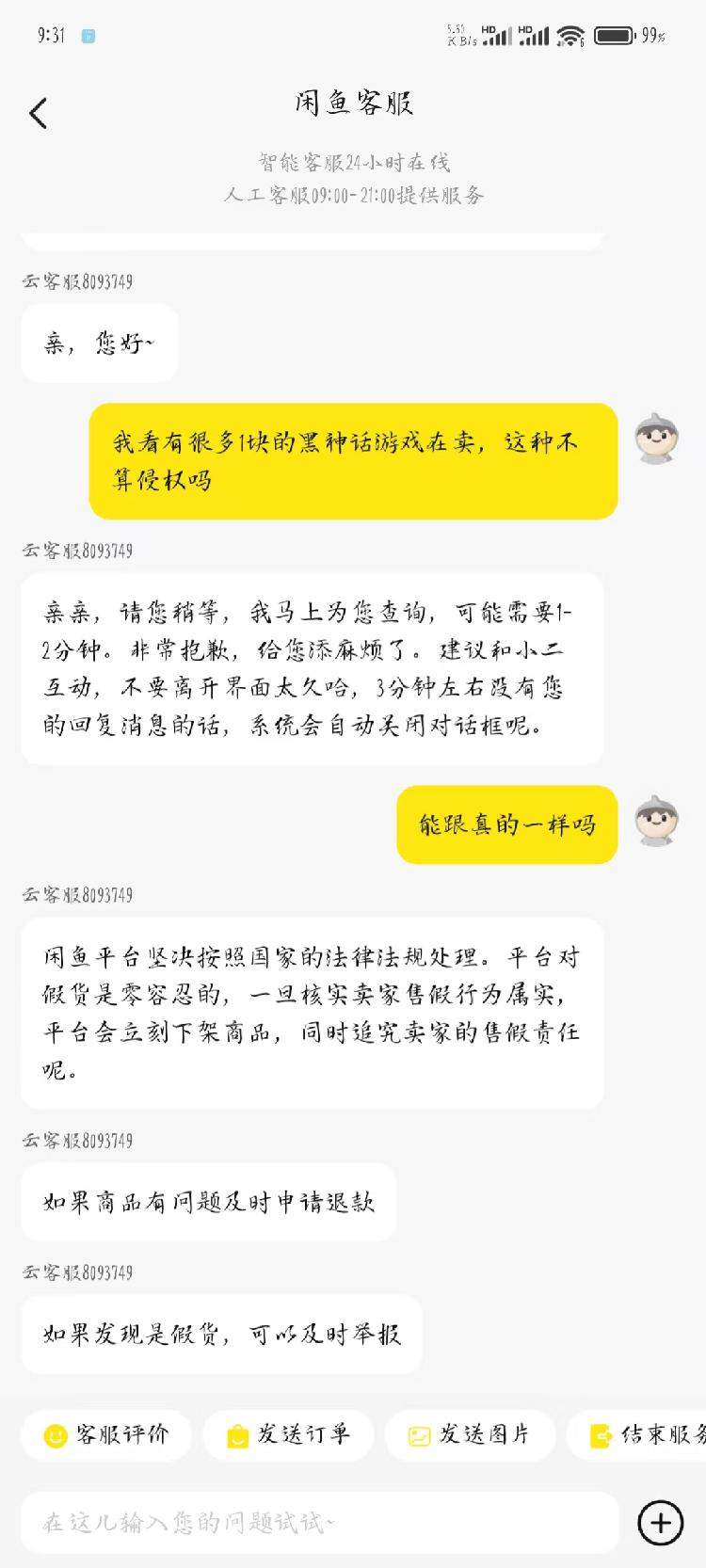 花1元钱就能玩《黑神话:悟空》,大圣的“第八十二难”?