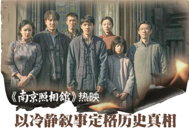 《南京照相馆》热映 以冷静叙事定格历史真相