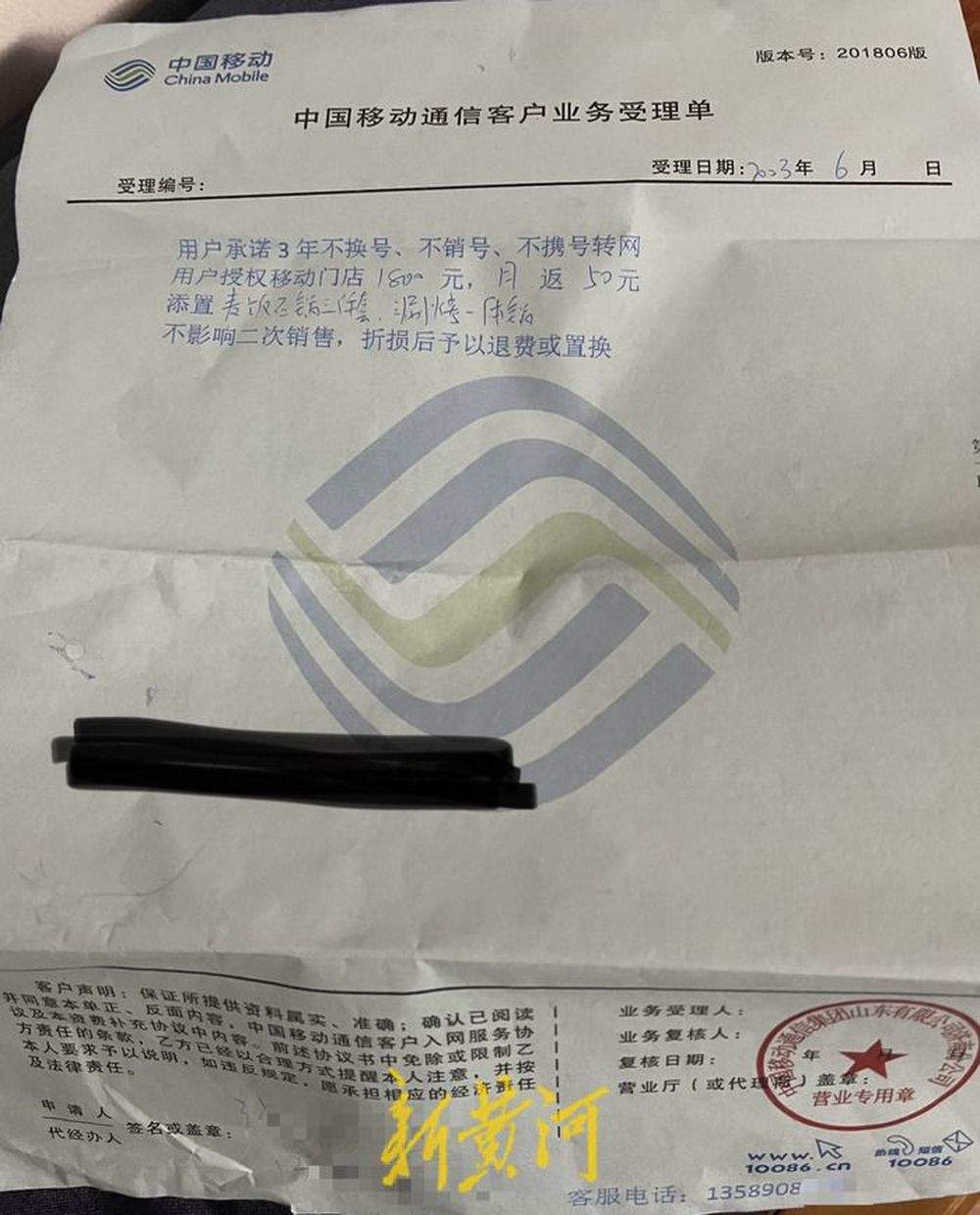 签中国移动业务受理单办充值返现被骗，中国移动：非官方活动，已与涉事网点解约并报警