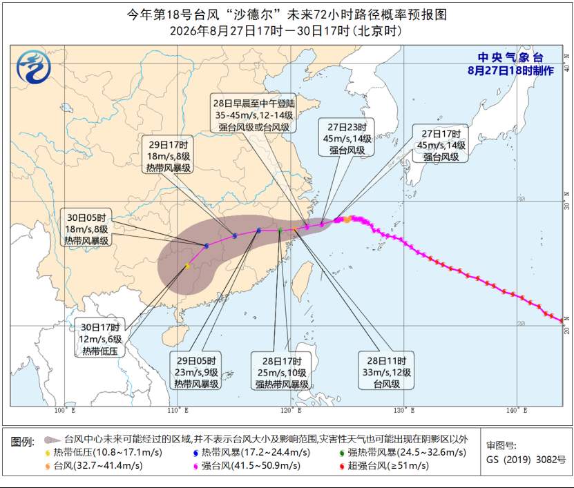 台风红色预警：“沙德尔”将于28日早晨至中午登陆