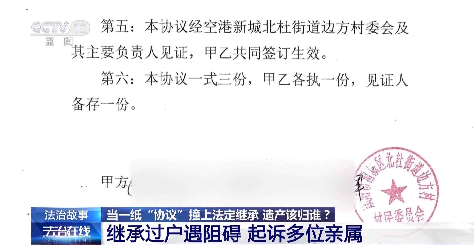 当一纸“协议”遇到法定继承 遗产该归谁？