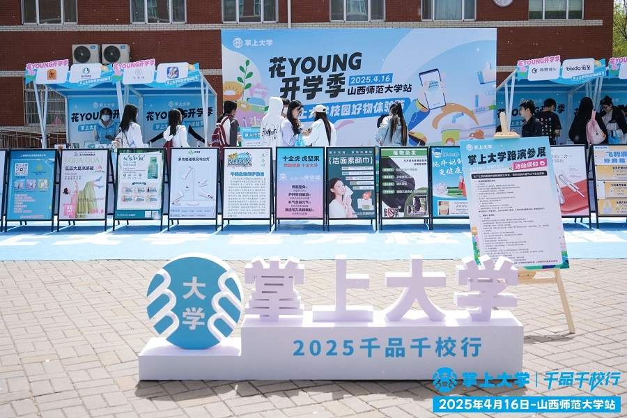 掌上大学全场景模式赋能品牌 2025开学季活动紧锣密鼓筹备中
