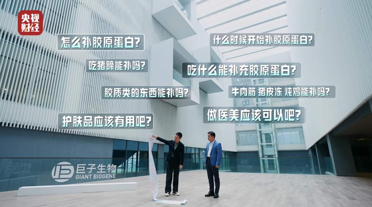 央视走进巨子生物,记录重组胶原蛋白核心技术跃迁