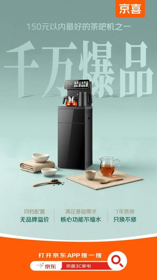 京东京喜成“爆品制造机”：四款3C小家电厂货成交额破千万
