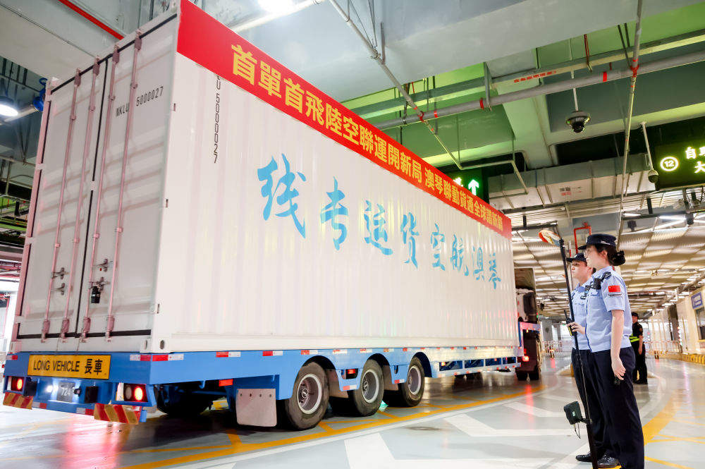 “首单首飞”落地 琴澳一体化建设重大项目迈出坚实步伐