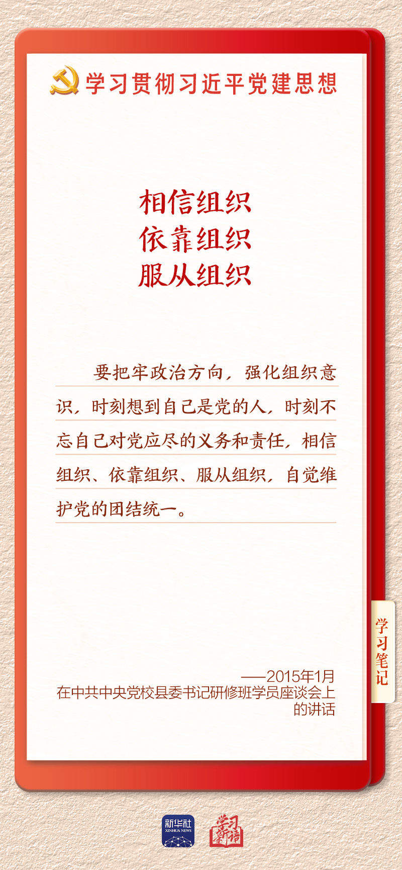 学习新语·铸魂强党｜健全上下贯通执行有力的组织体系