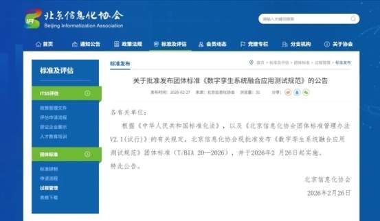 参与标准编制，象帝先助力数字孪生产业规范前行