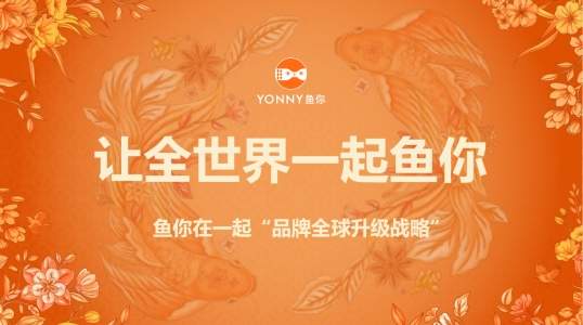 鱼你在一起泰国首店盛大开业，品牌全球定位视觉全方位升级 ​