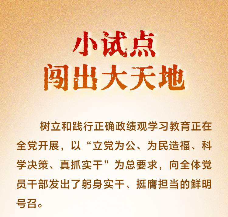 人民之心丨小试点闯出大天地