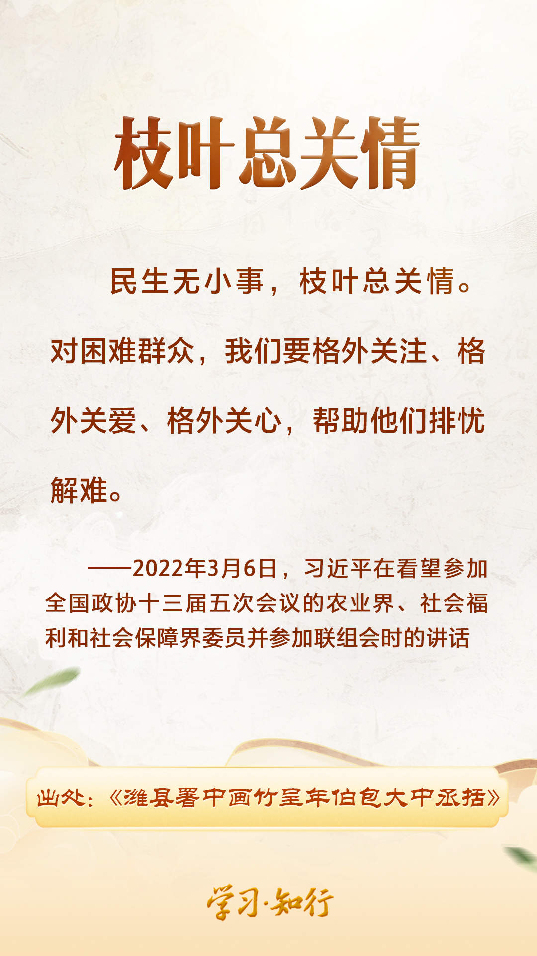 学习·知行丨习近平“典”话正确政绩观