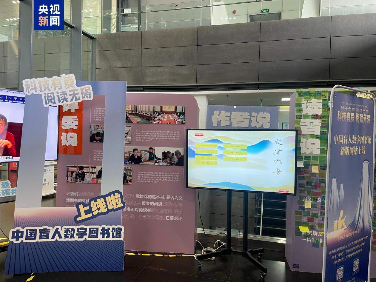 我国首个国家级无障碍数字阅读平台全新改版上线