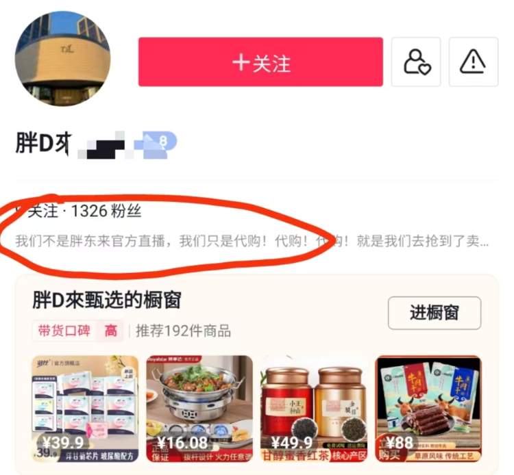 胖东来开始直播带货了？官方否认称“未授权”，专家解读如何维权