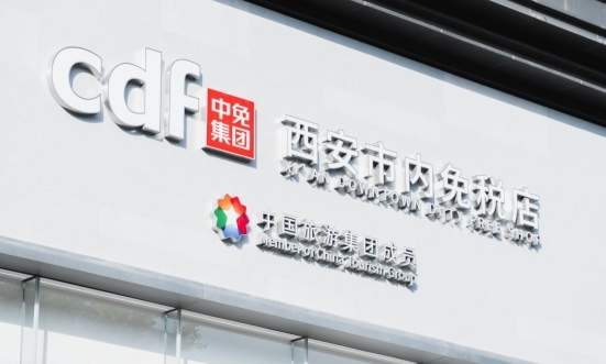 中国旅游集团旗下西安市内免税店盛大开业——“长安开新窗”，开启古都免税消费新篇章