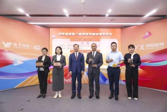 第二届持续改善成果发表会上，越秀集团林昭远出席并部署工作
