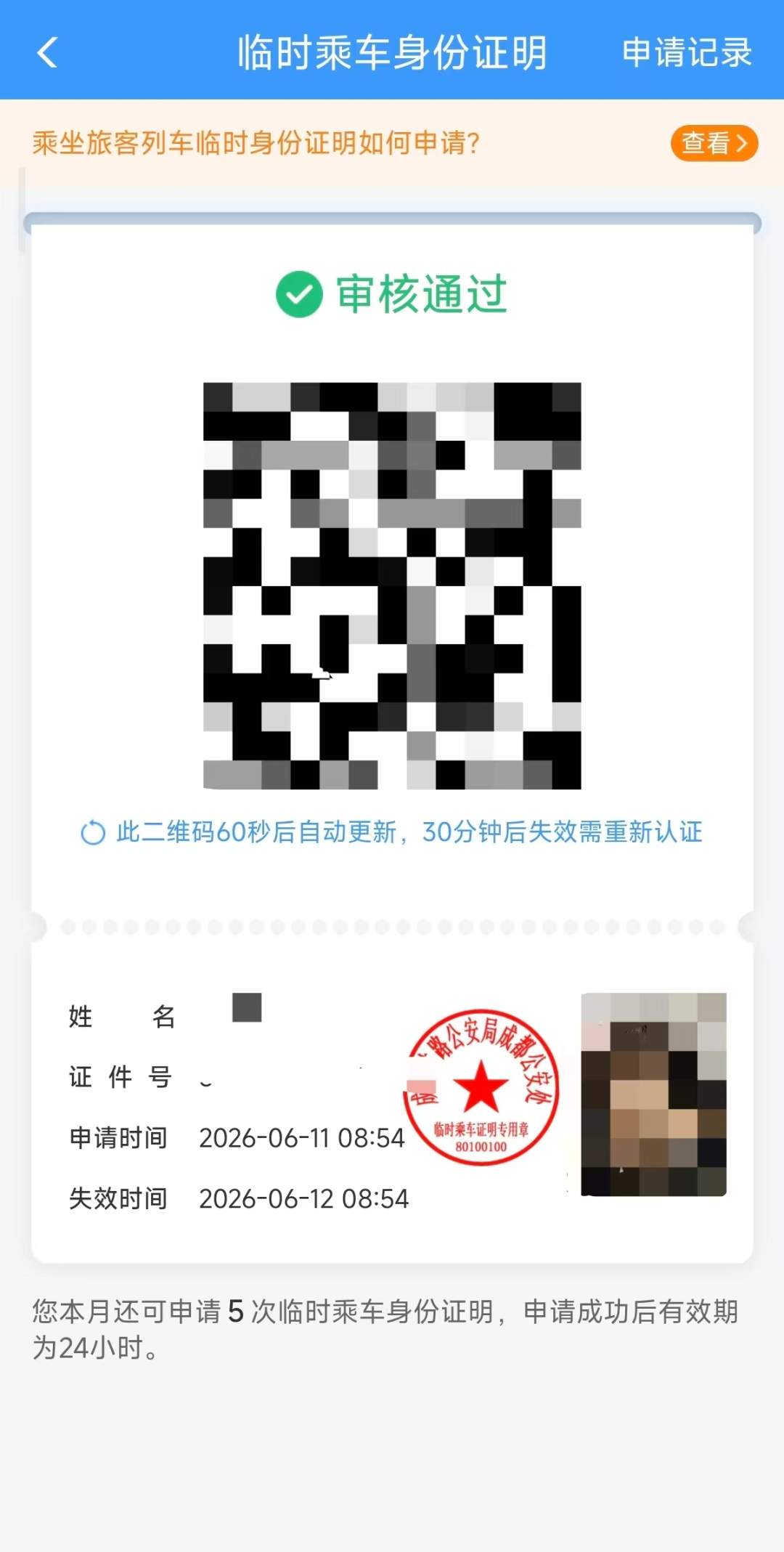 坐高铁忘带身份证？ 这3种“补救法”帮你顺利出行