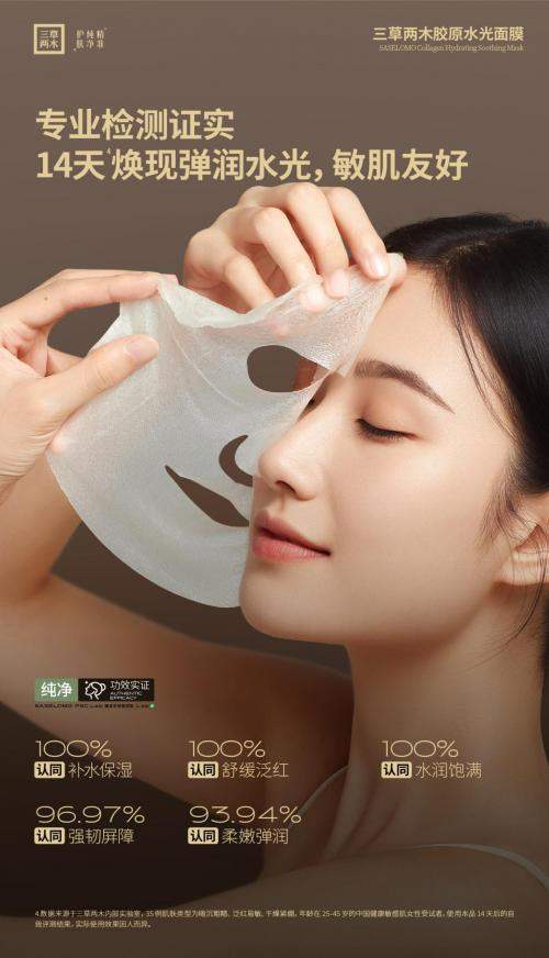 胶原悄悄补，脸蛋偷偷亮！三草两木面膜是当之不愧的熬夜党救星