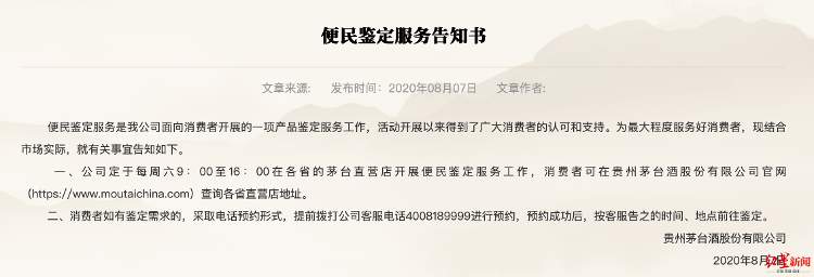 贵州茅台承认将假飞天“鉴定为真”,防伪体系为何失灵