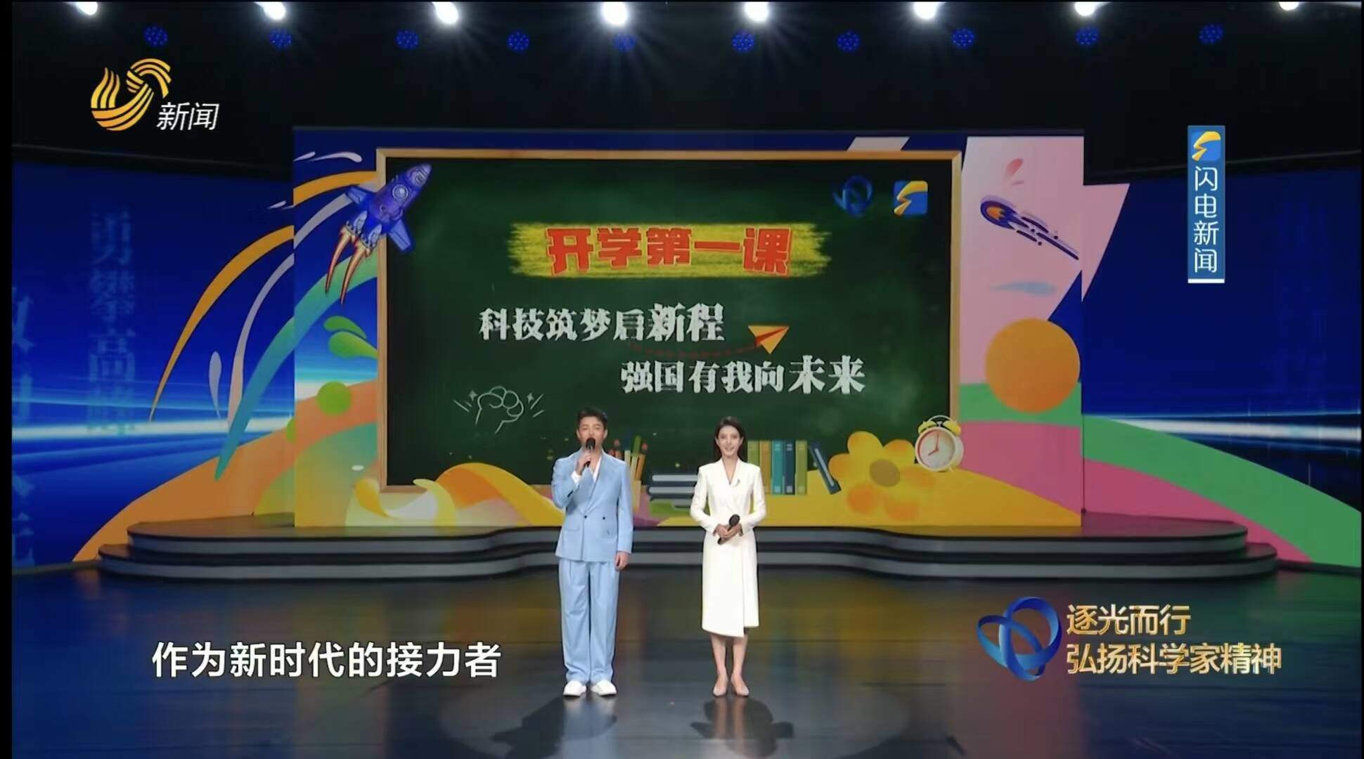 科技筑梦启新程 强国有我向未来｜首个全国科普月 全省学子同上“开学第一课”