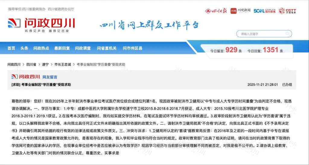 “女生考事业编成绩第一，被卫健局判定不合格”，四川官方通报：成立调查工作组，进行全面审慎复核