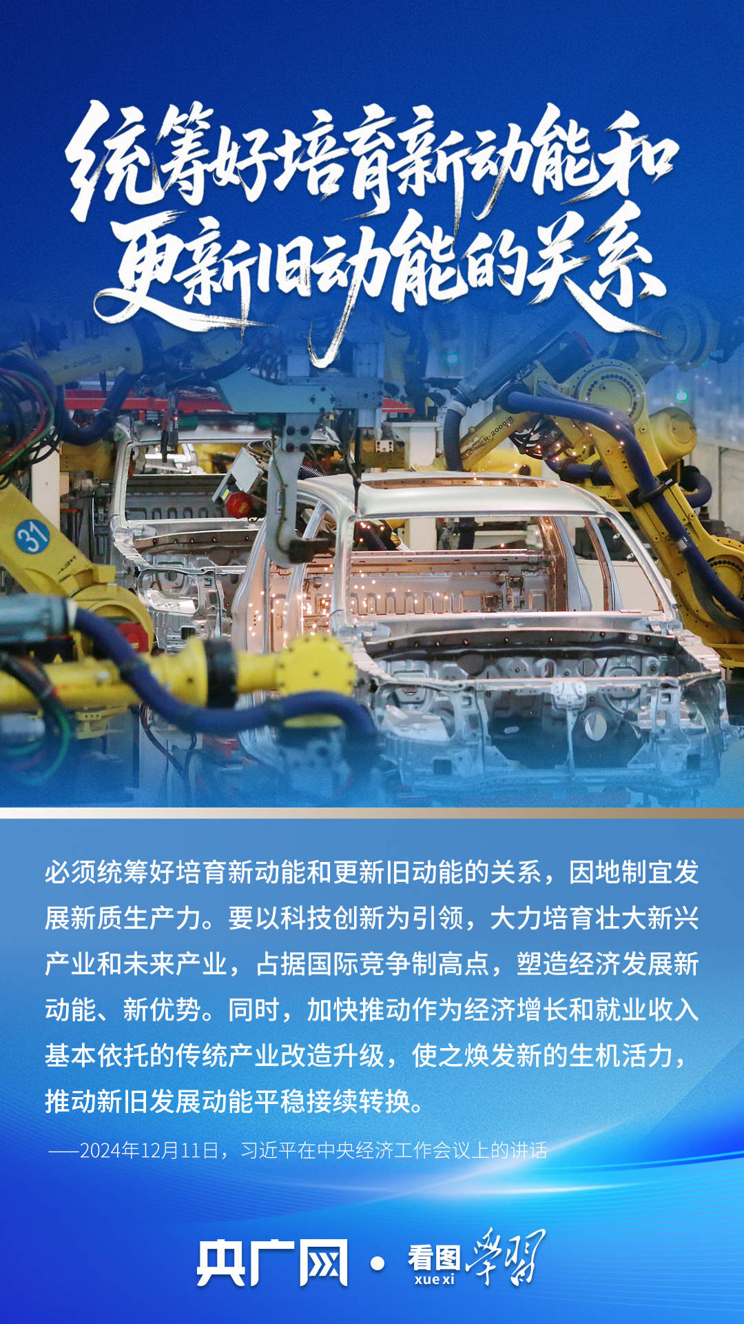 看图学习丨抓好经济工作 总书记强调统筹好这几对重要关系