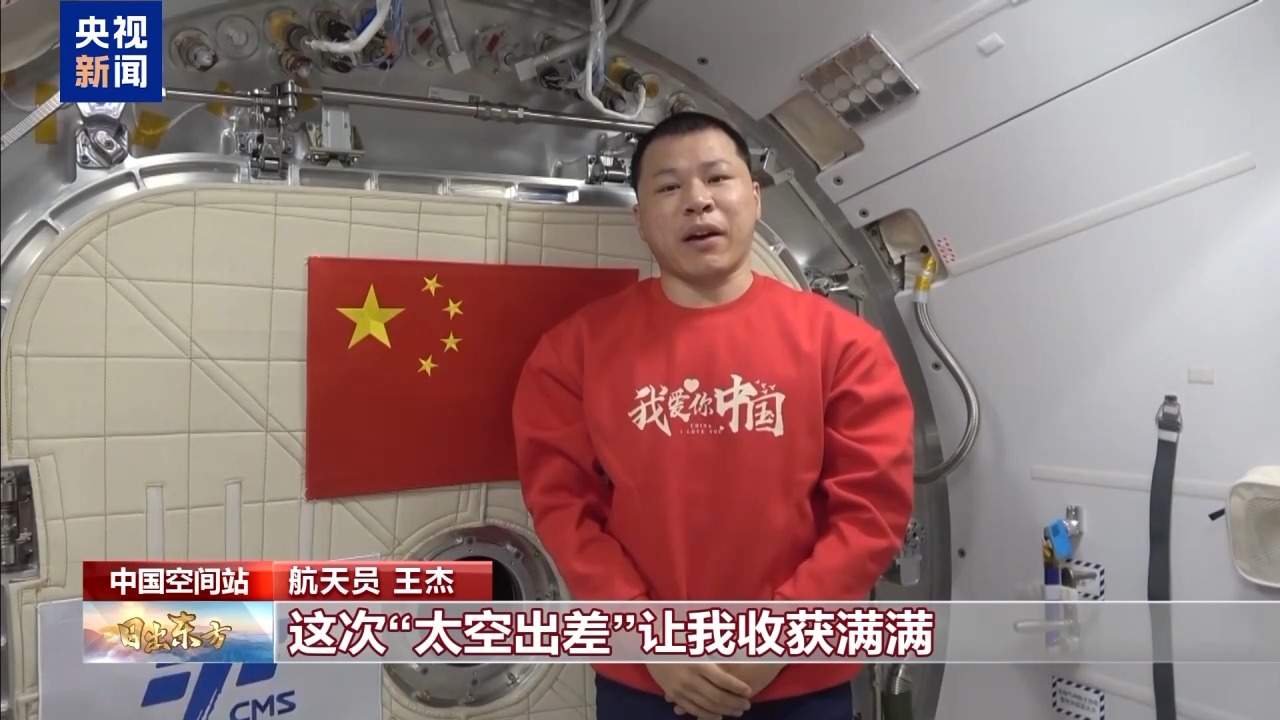 太空迎国庆 神二十乘组穿“中国红”送祝福