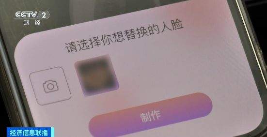 只需一张照片，秒变视频主角！火爆的“AI换脸”，暗藏侵权风险