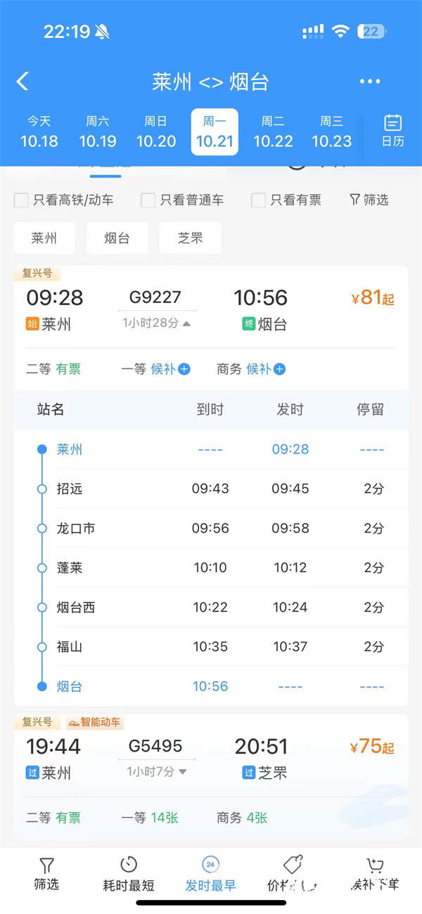 潍烟高铁部分车次开售！