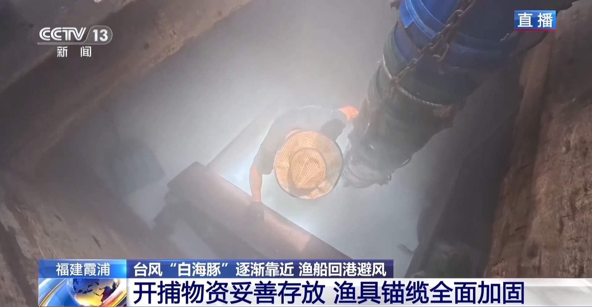 台风“白海豚”逐渐靠近 福建霞浦“小开渔”推迟