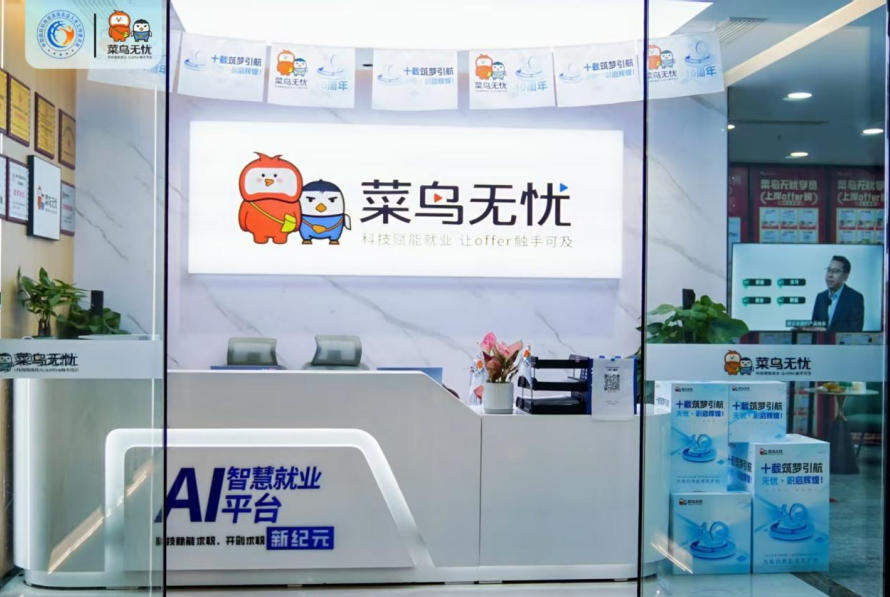 菜鸟无忧求职十年深耕赛道，创始人袁军以AI解码数字时代就业逻辑