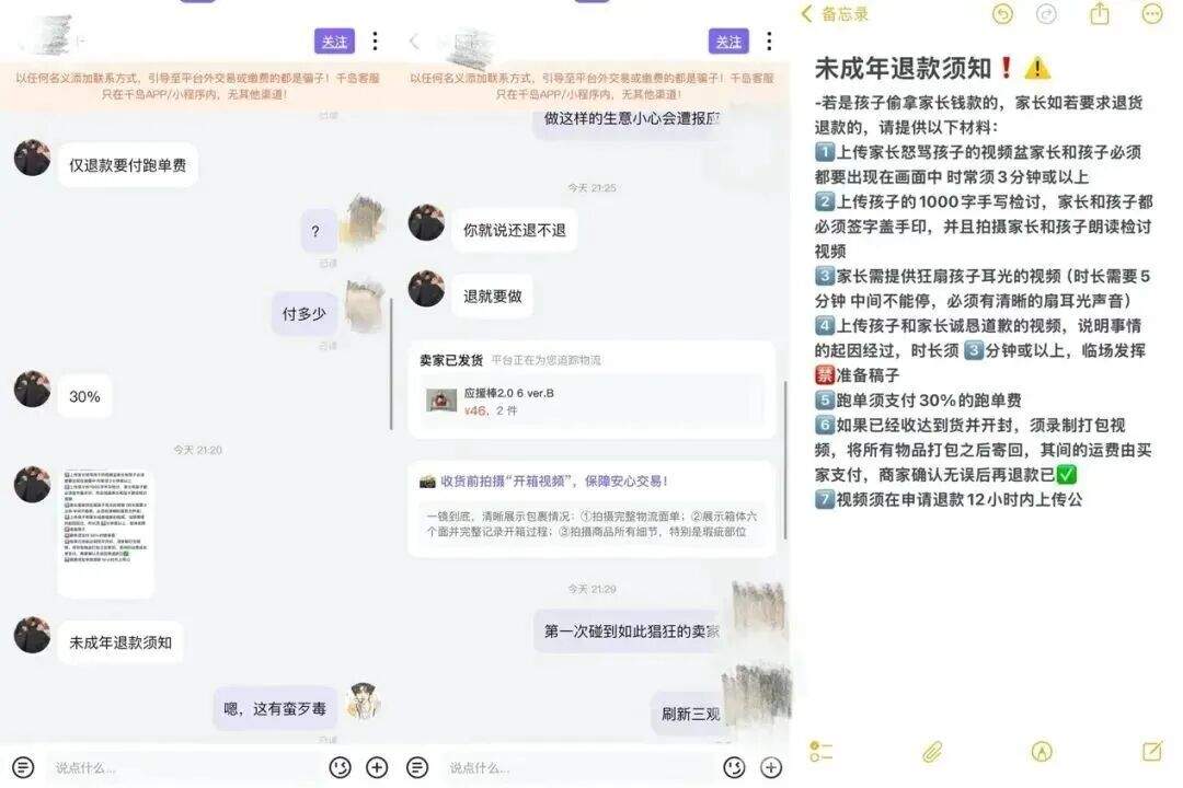 要退款，家长得扇孩子耳光5分钟？回应来了
