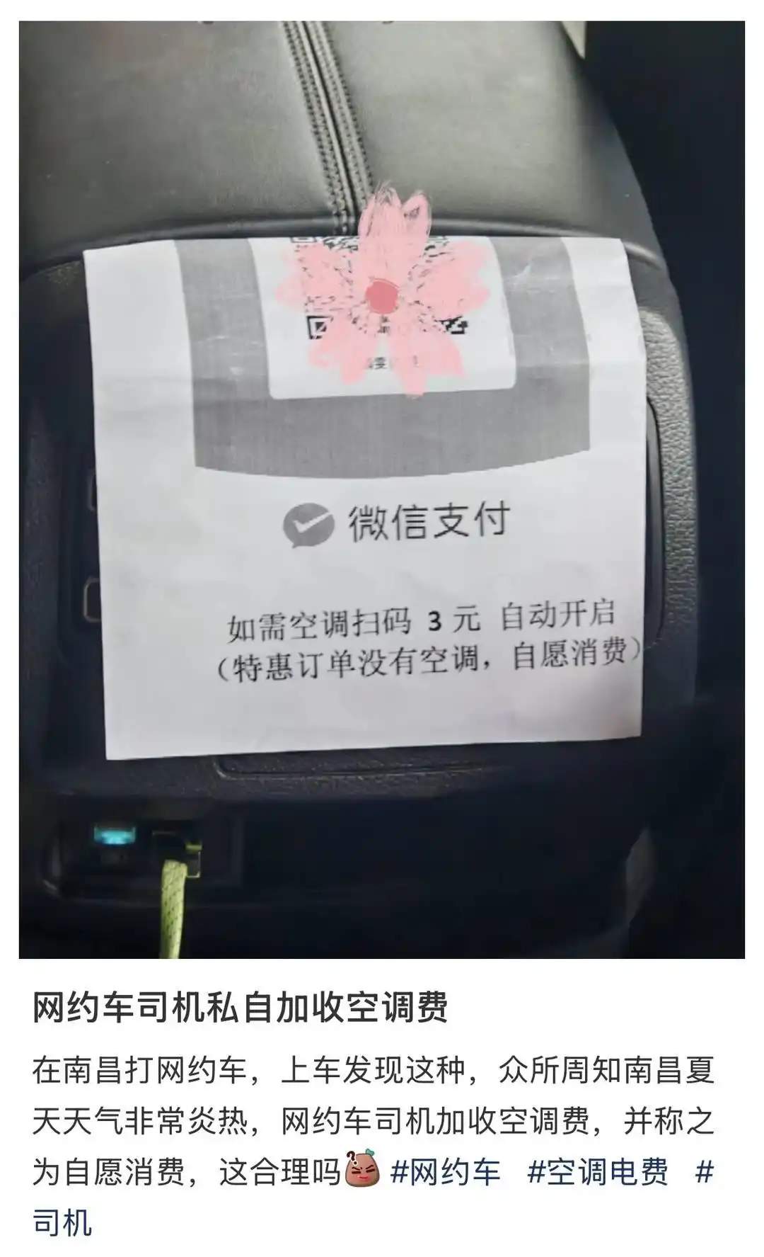 夏天打网约车,开空调是“另外的价钱”吗?