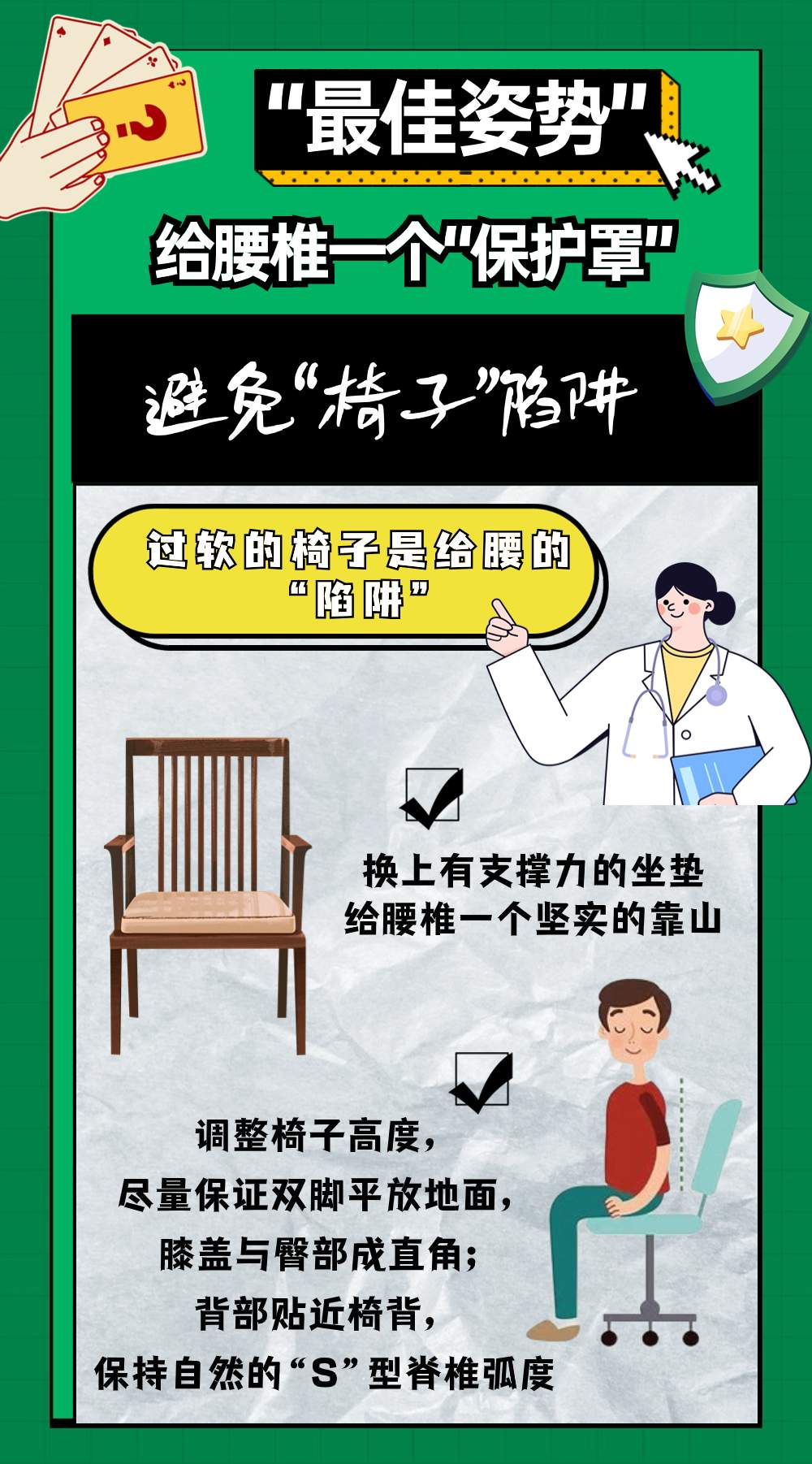 解锁打牌“最佳姿势” 让腰椎健康过年