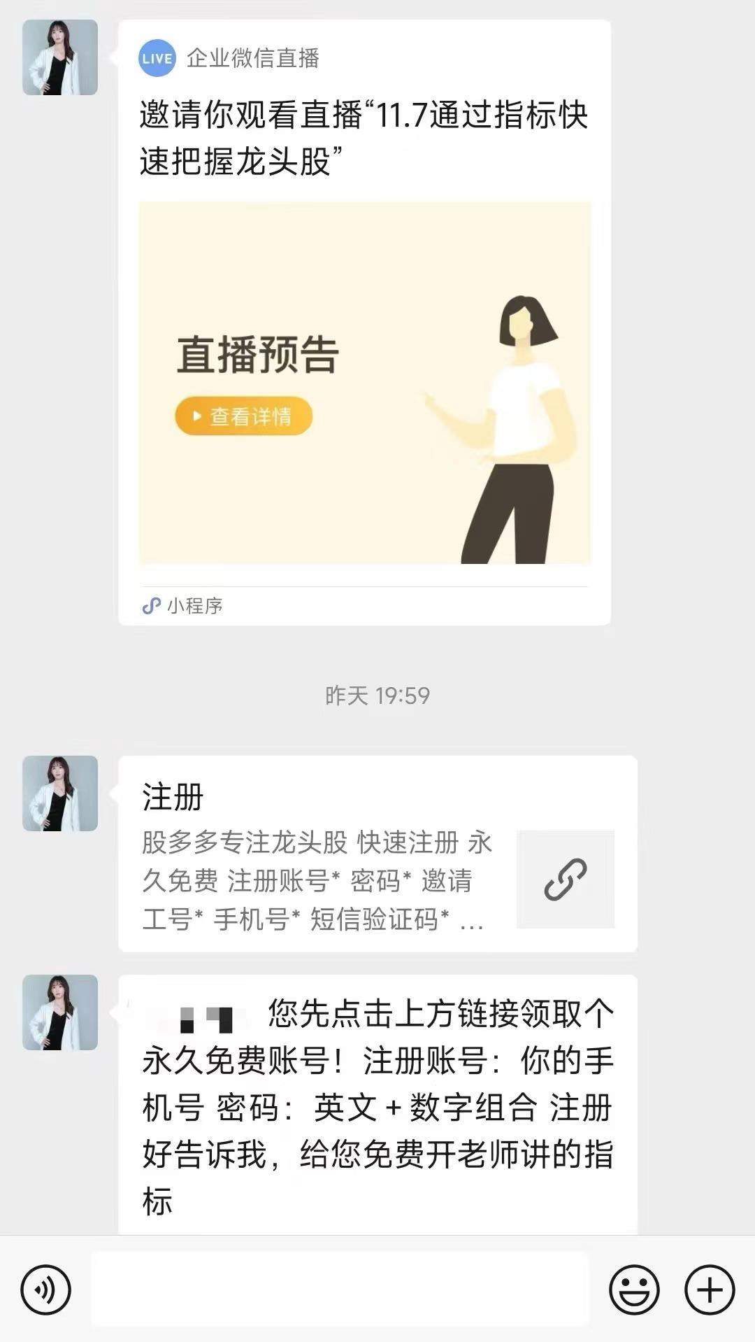 “百发百中”“精准涨停”？揭秘直播间荐股背后的套路