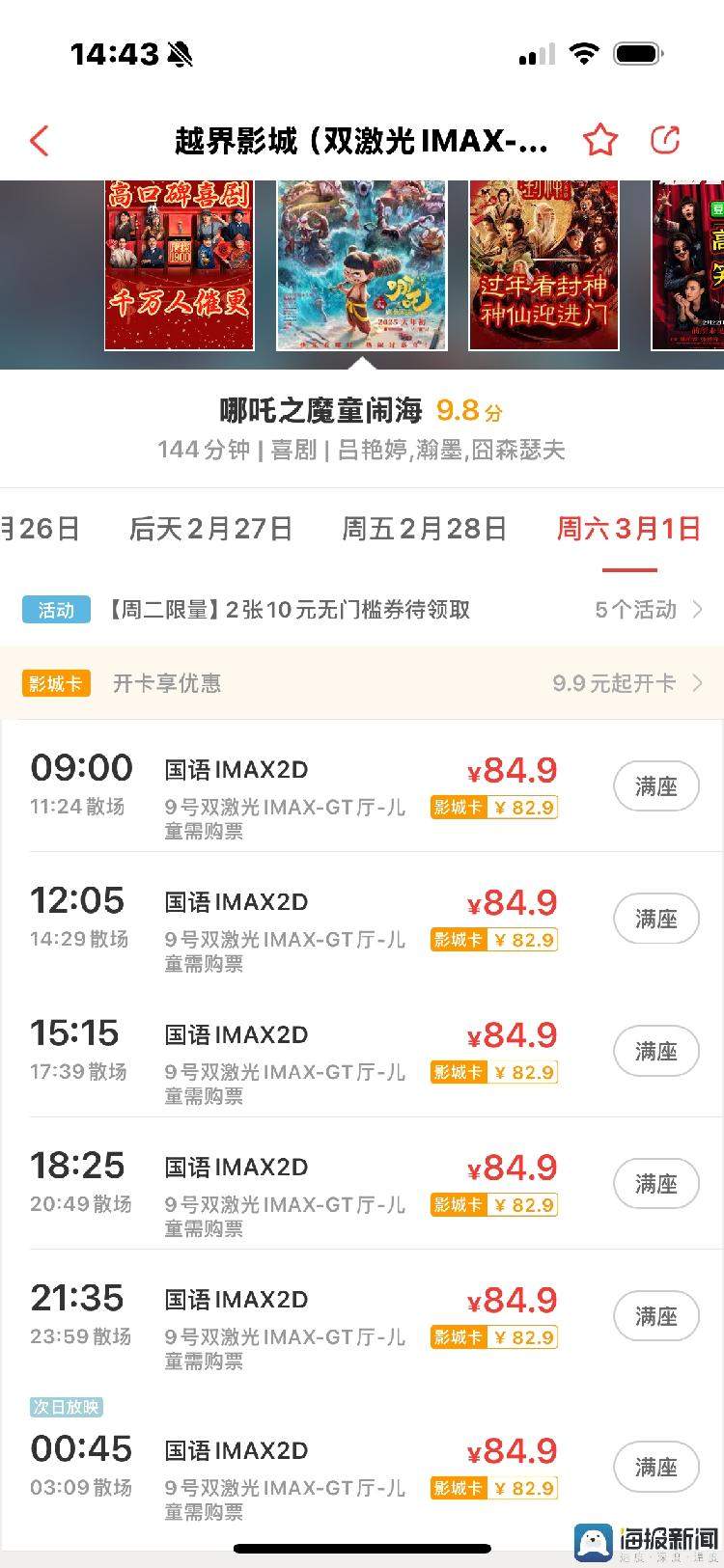 连续登顶每日全国影院票房榜首，《哪吒2》带火贵阳7层楼高巨幕影厅