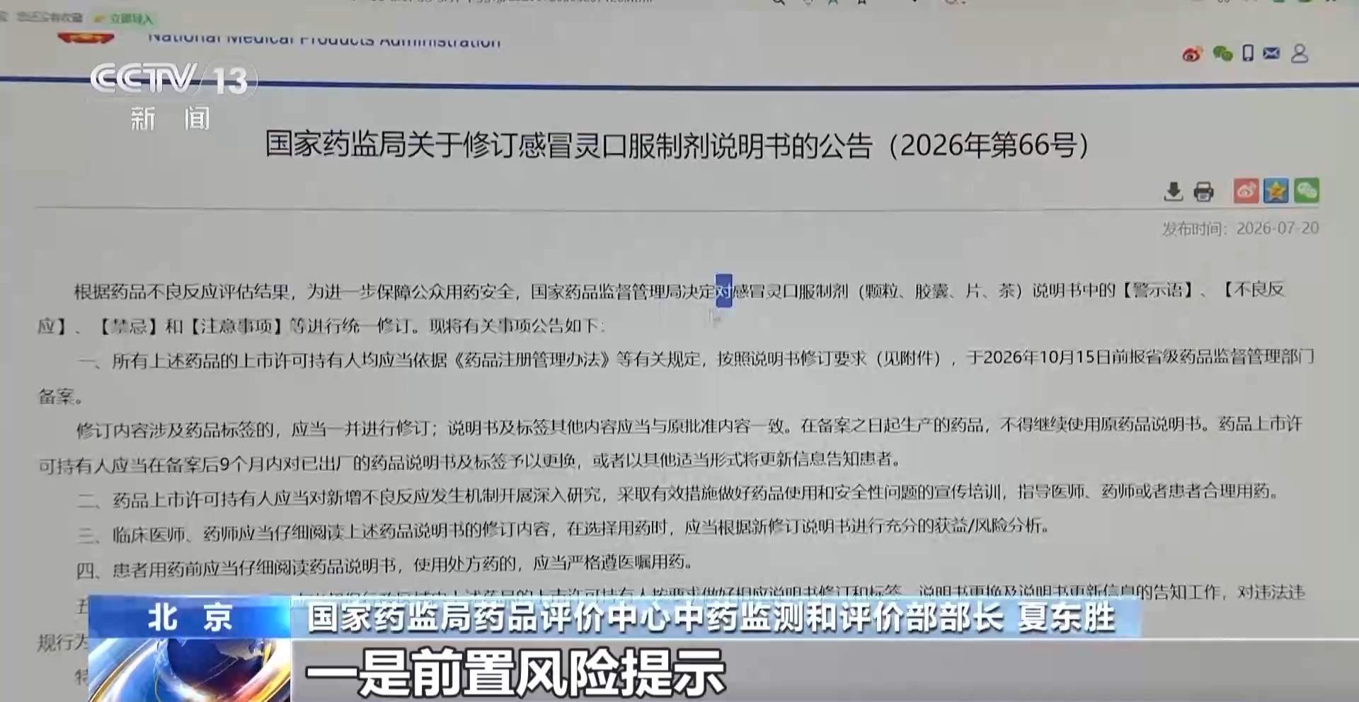 服药期间不得驾车 国家药监局修订感冒灵说明书