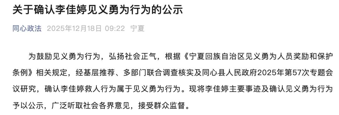 13岁李佳婷,拟获评“见义勇为”