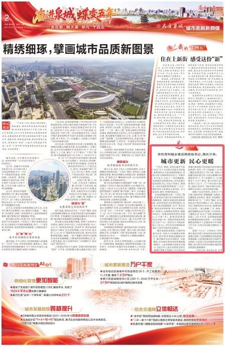 市住房和城乡建设局党组书记、局长亓伟:城市更新 民心更暖