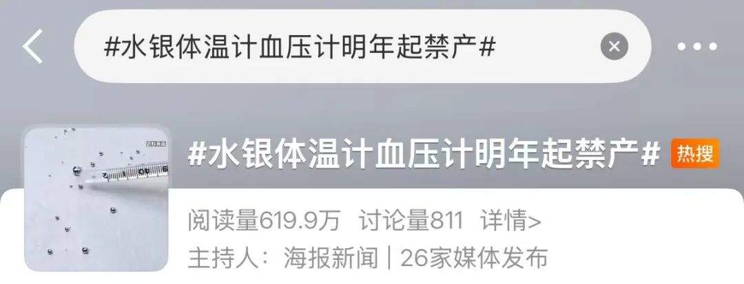 水银体温计将被全面禁产，专家解读